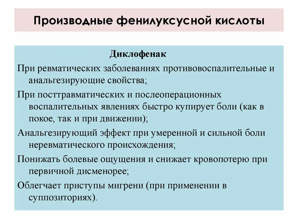 Диклофенак гель (туба 1% 40г). Диклофенак амп. Диклофенак механизм действия. Диклофенак натрия побочные эффекты. Производные диклофенака.