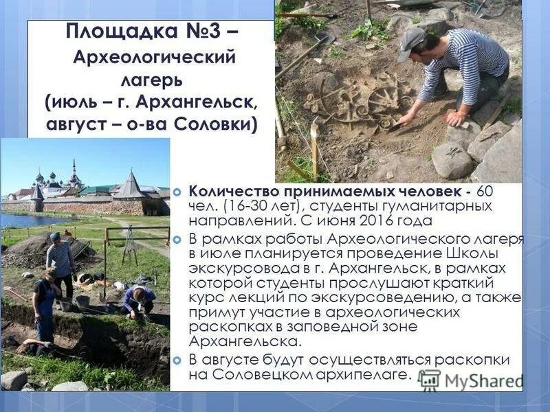 Порядок проведения археологических работ. Порядок проведения археологических работ