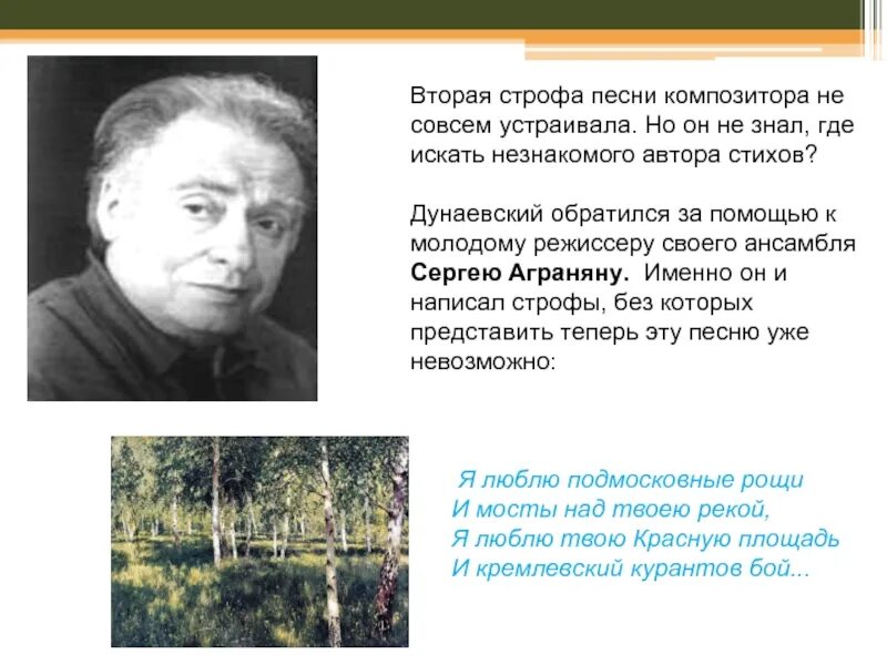 История создания песни мама. Подготовить сообщение о малознакомом писателе. история создания песни соловьи. сергеем аграняном и марком лисянским..