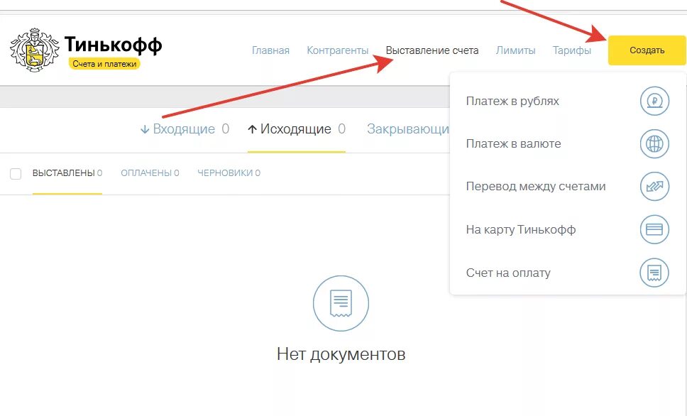 Тинькофф выставление счета. Тинькофф счет для бизнеса. Как выставить счет в тинькофф бизнес. Тинькофф бизнес личный кабинет. Самозанятый выдать счет