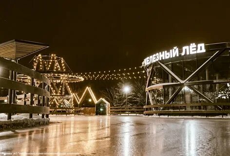 Железный лед