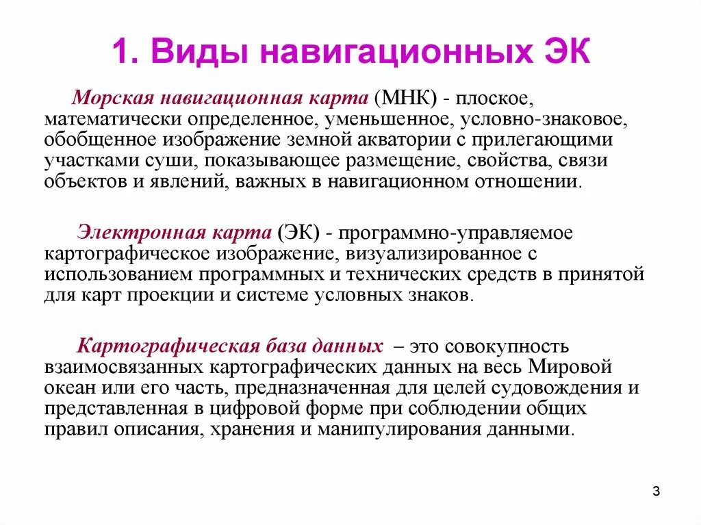 Понизить определение. Типы навигационных карт. Виды навигационной информации. Содержание навигационных карт. Разные типы навигации.