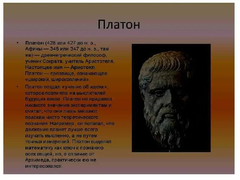 Долгов платон. Учение Платона. Платон география. Политическое учение Платона. Первое понятие Платона.