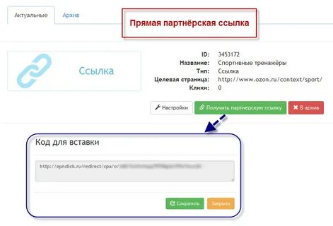 Как сделать ссылку с озона
