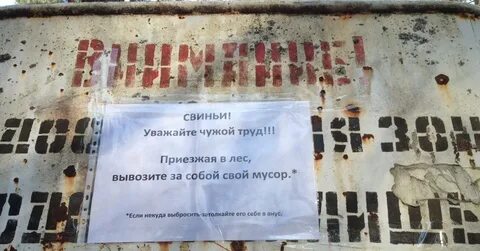 Уважай чужое