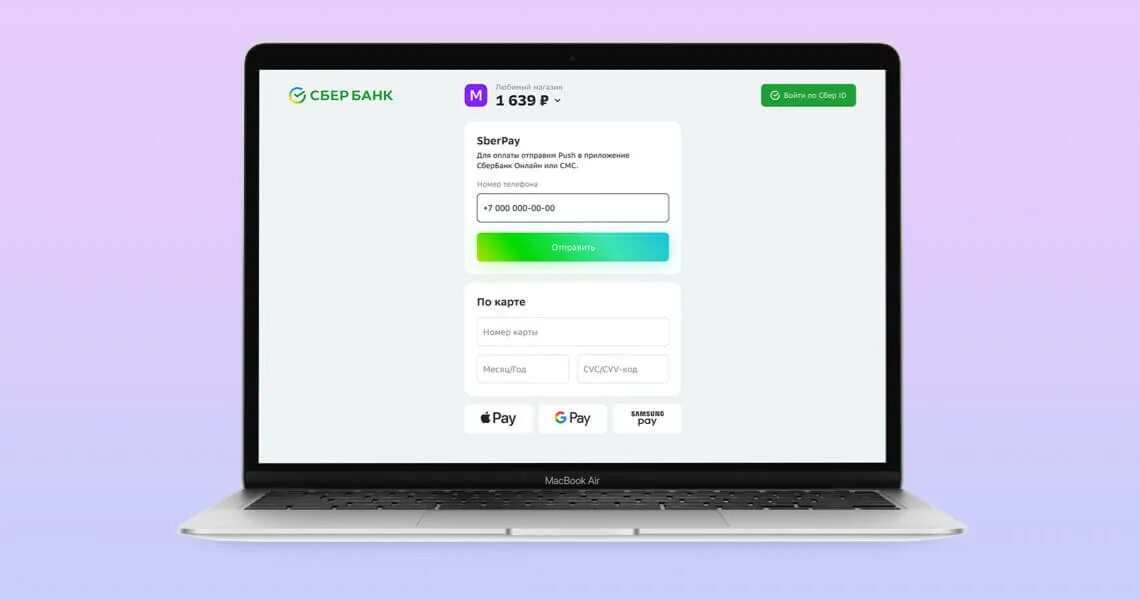 Сберпэй. Sberpay Сбербанк. Sberpay кнопка. Оплата Сберпэй. Сберпэй карты других банков