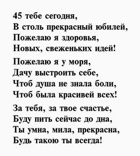 Частушки женщине на 45