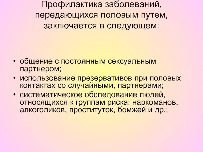 Жизнь болезнь передающаяся. Заболевания передающиеся пол путем профилактика. Профилактика заболеваний переданных половым путем. Предотвращение заболеваний, передающихся половым путем. Профилактика ЗППП памятка.