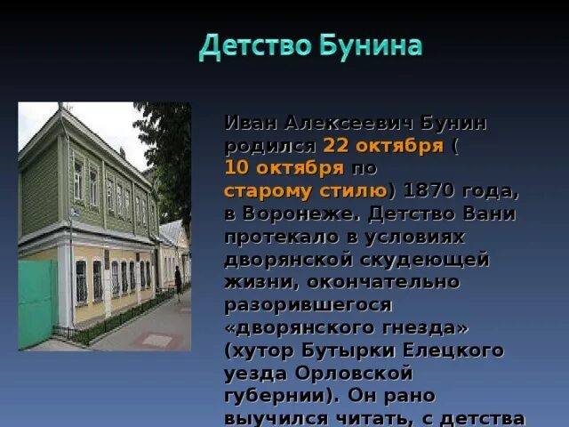 Урок 4 класс бунин детство. Детство Ивана Алексеевича Бунина. Детские годы Бунина 5 класс. Бунин презентация.