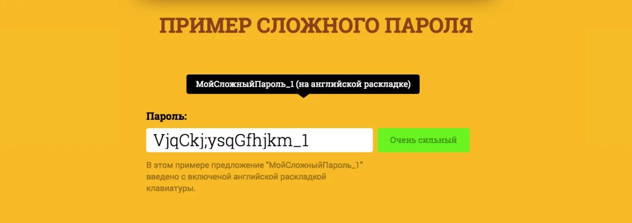 Какой пароль будет наиболее надежный. Сложные пароли. Самый сложный пароль. Надежный пароль. Самый сложный пароль в мире.