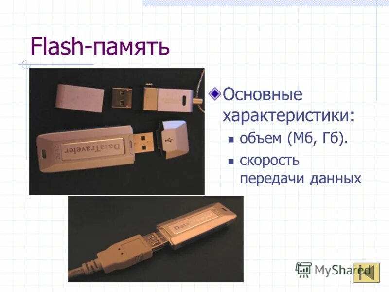 Характеристики flash памяти. Характеристики флэш памяти. основные характеристики флеш памяти. флеш память скорость. флеш-память, основные характеристики, емкость..