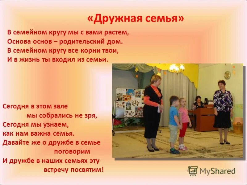 Авторы песни дружная семья