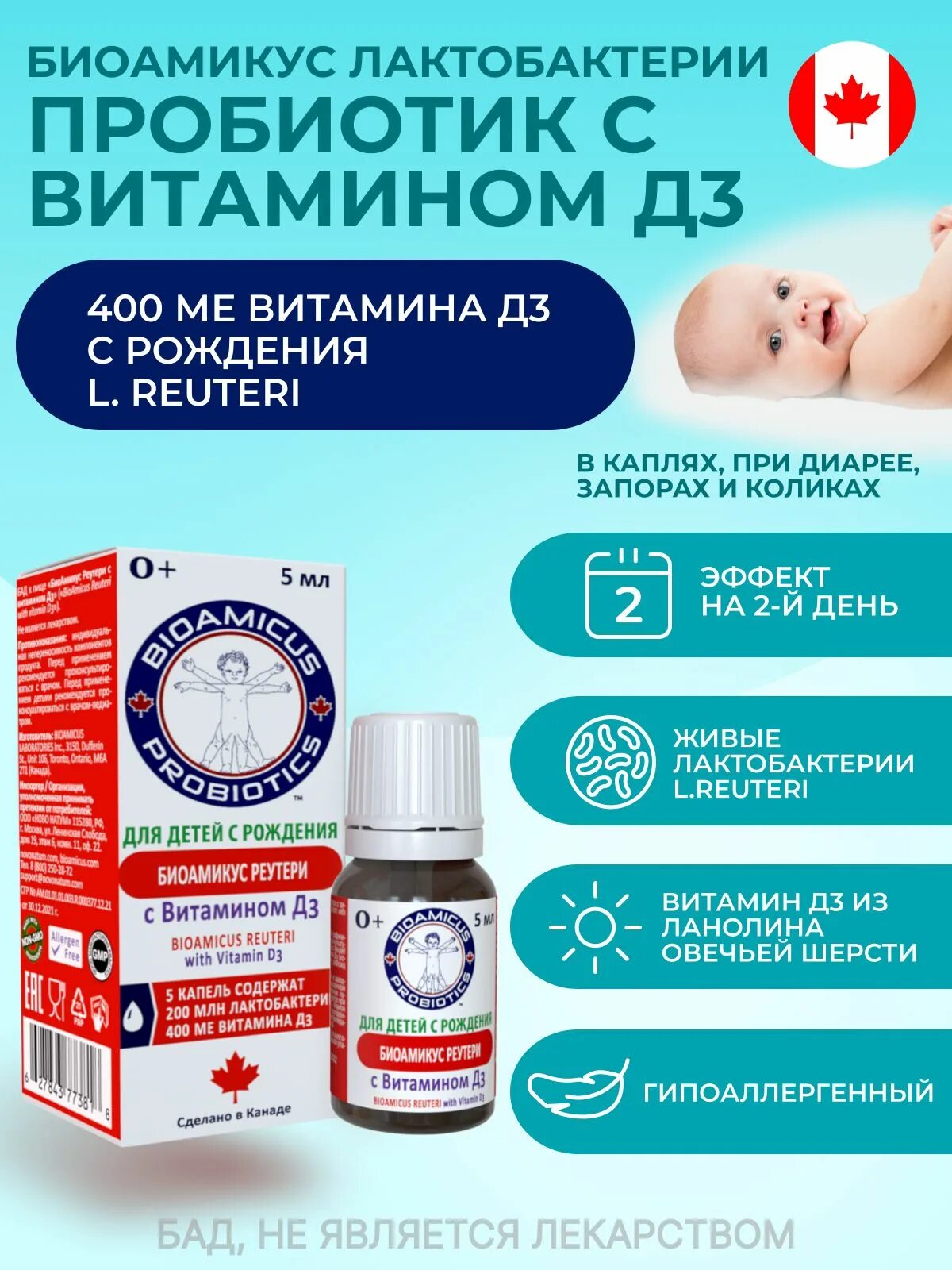 Биоамикус лактобактерии в каплях. Биоамикус лактобактерии с вит d3 капли д/внутр примен фл-дозатор 5мл. Биоамикус комплит лактобактерии капли 5мл/бад. Биоамикус. Биоамикус витамин д3.