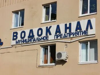 Водоканал балаково