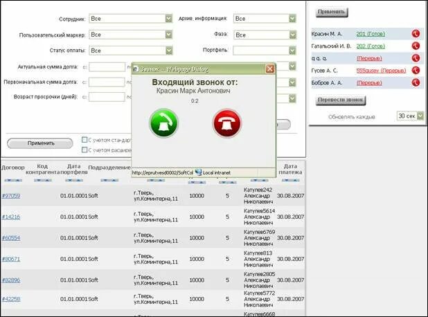 Программное обеспечение для колл центра. Входящий Интерфейс звонка. Софт для колл центра. Интерфейс колл центра.