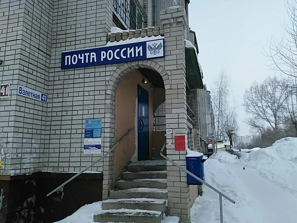 Индекс почты барнаул. Почта россии режим работы. Почта россии барнаул. Почта россии барнаул. Почта россии отделение.