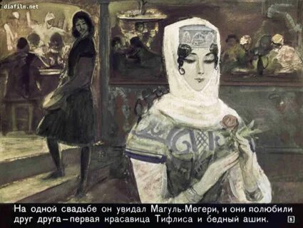 Лермонтов ошибка кериб