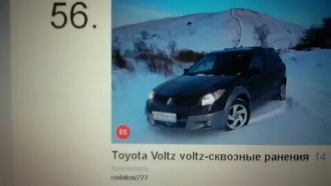 Тойота вольт