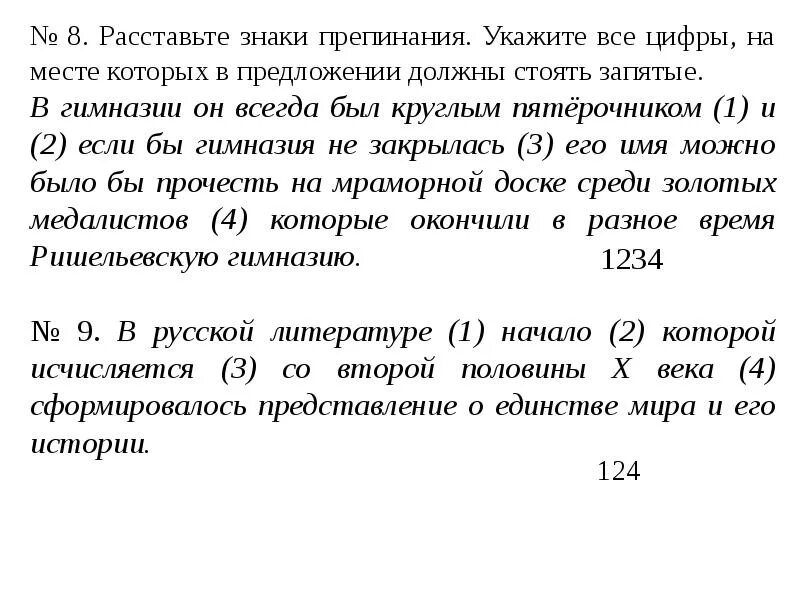 Программа которая расставляет все знаки препинания