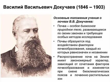 Кто создал науку почвоведение