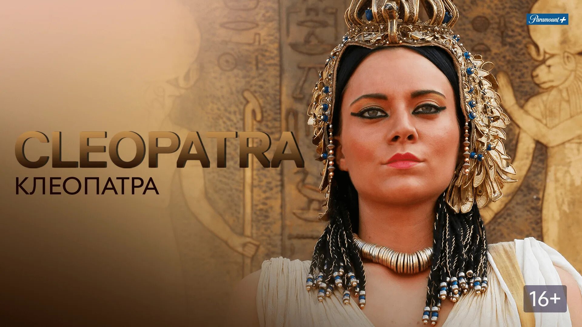 Cleopatra перевод