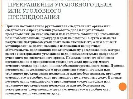 Срок хранения прекращенных уголовных дел. Срок хранения прекращенных уголовных дел