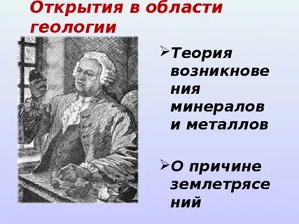 Два ломоносов