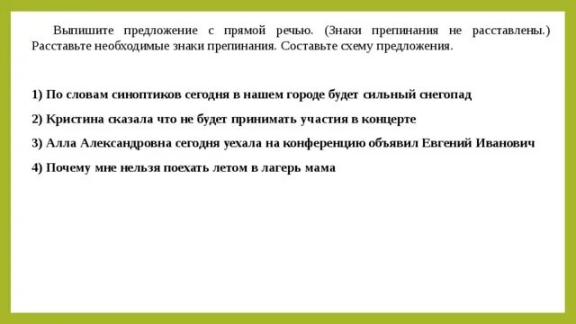 По словам кати репетиция праздничного концерта. Выпиши предложения с прямой речью. Выпишите предложения с прямой речью знаки препинания. Выписать предложения с прямой речью. Выпишите предложение с прямой речью расставьте необходимые.