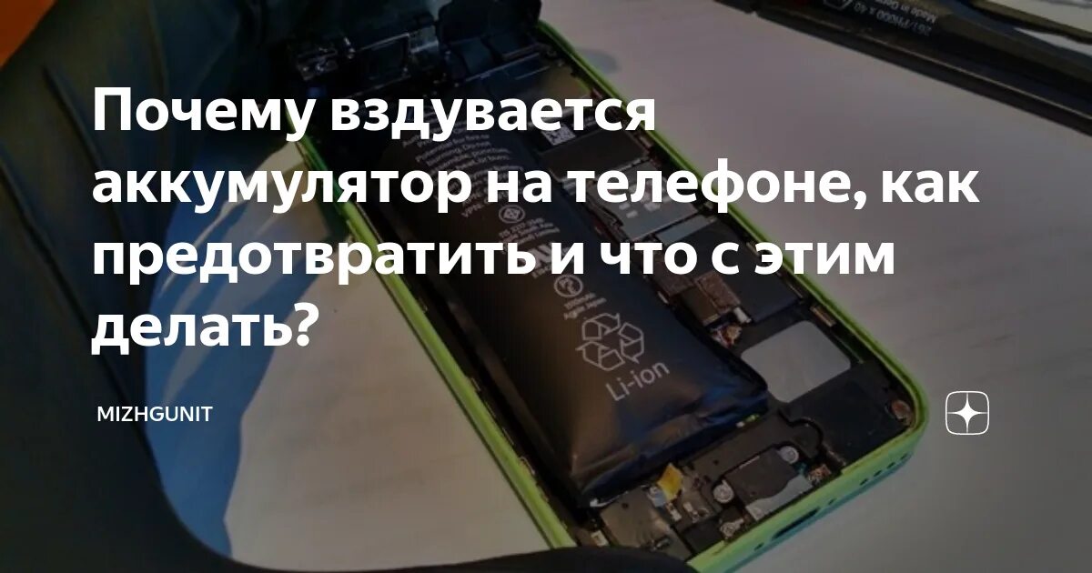 Можно ли замораживать аккумулятор. Вздулся аккумулятор в телефоне. вздулась батарея на телефоне. почему вздувается аккумулятор в телефоне. вздутый акб на телефоне.