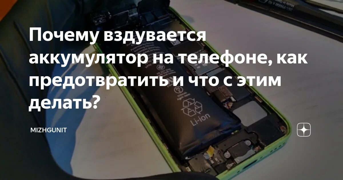 Поломка телефона причины. Вздулась батарея на телефоне. Вздутая батарея в телефоне. Вздулся аккумулятор в телефоне. Вздутый аккумулятор телефона.