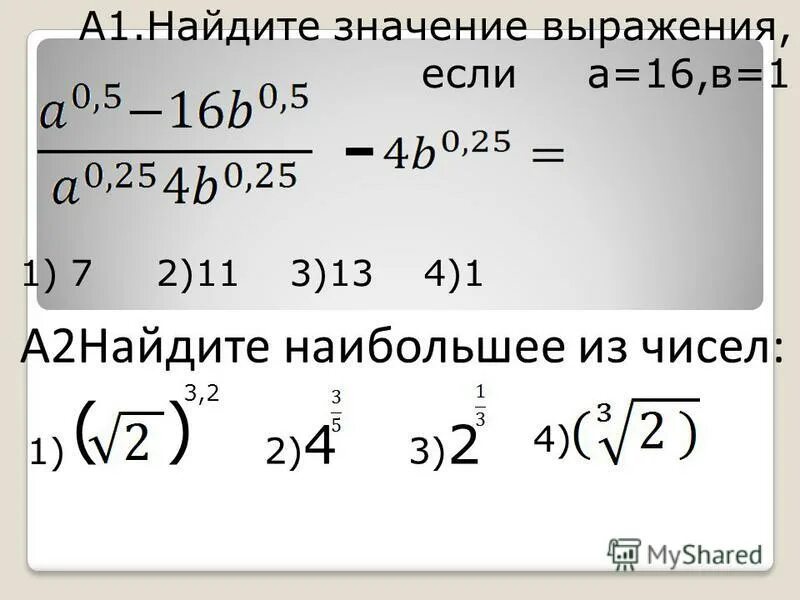 Значение выражения 8 7 4 6