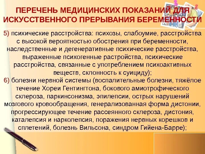 Психические расстройства и беременность. Психические нарушения после аборта. Психические заболевания для прерывания беременности. Медицинские показания к аборту.