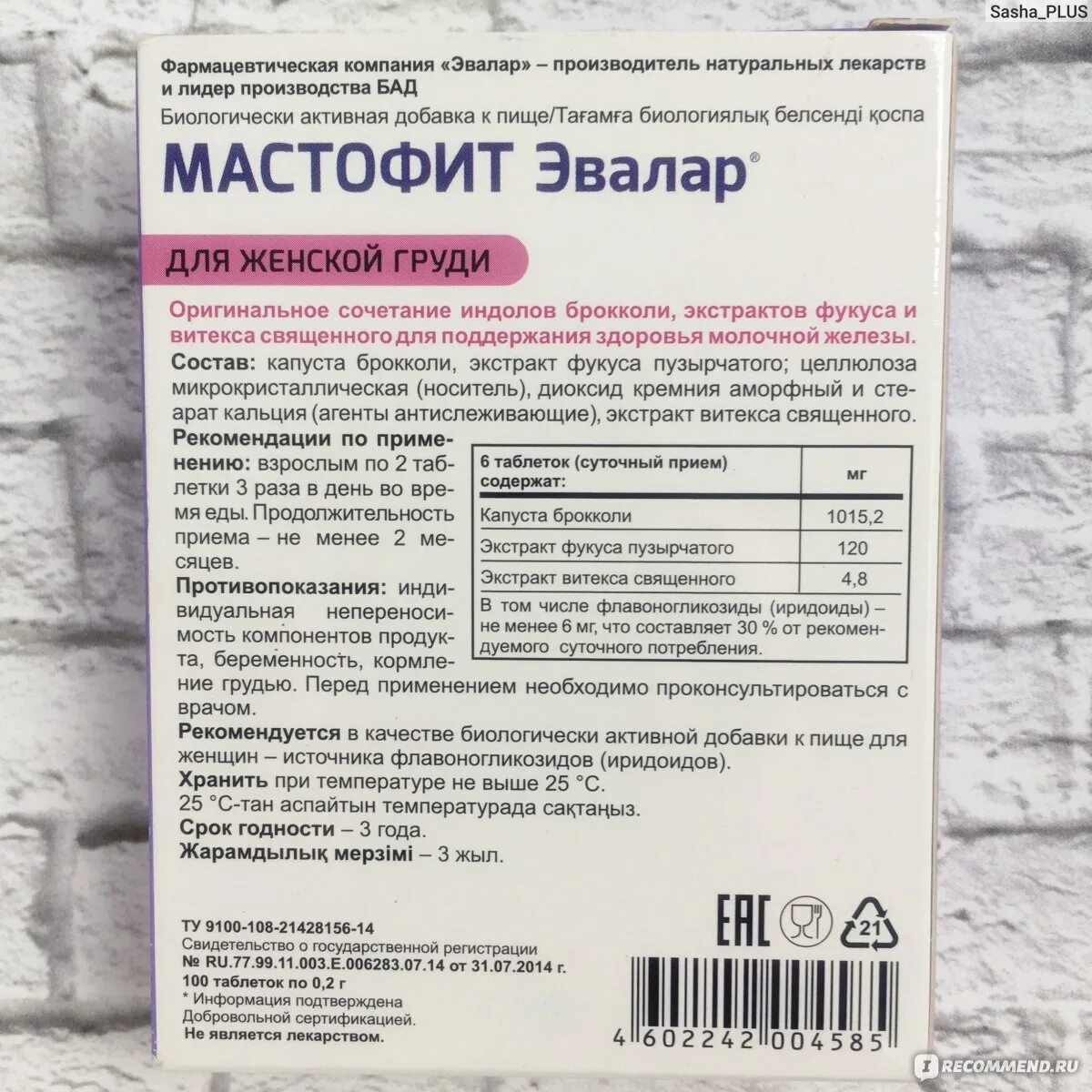 Мастопатия инструкция применению
