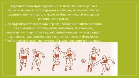 Передать мяч сопернику