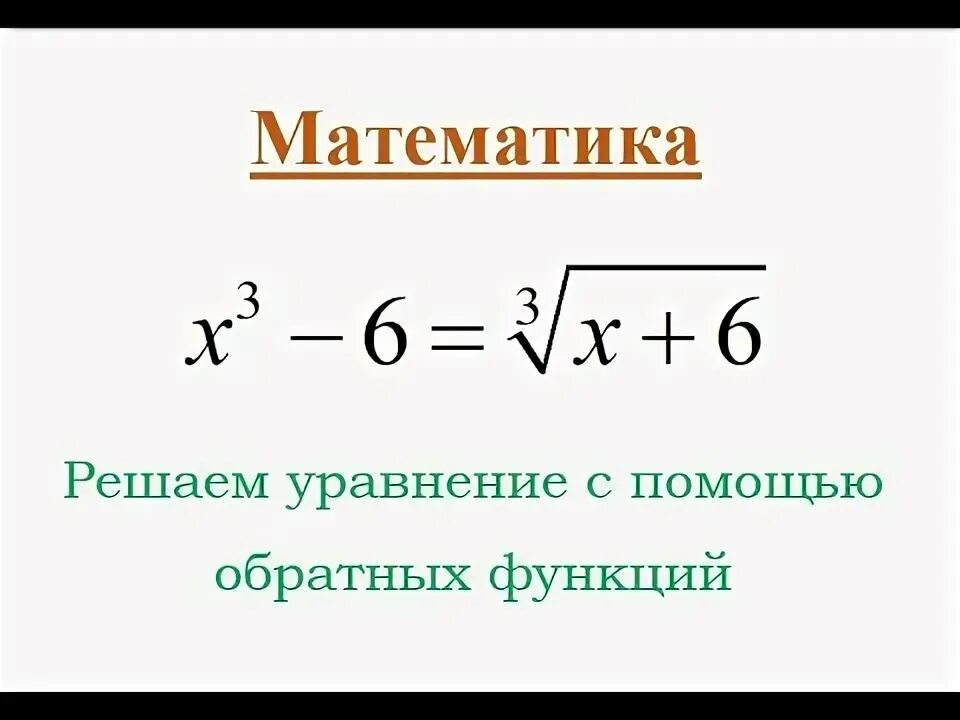 Решите уравнение 3x 5 1 27. Уравнение третьей степени. Уравнение 3 степени.