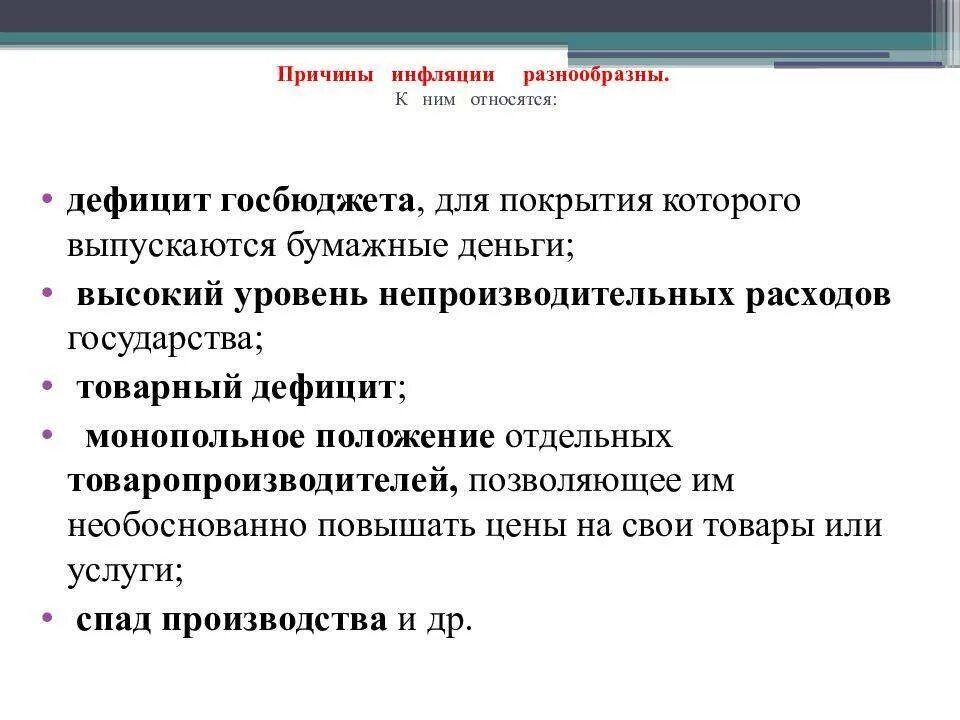 Может возникнуть дефицит товаров и услуг. Причины товарного дефицита. Инфляция и дефицит. Хронический товарный дефицит. Товарный дефицит это в экономике.