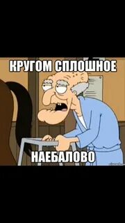 Круговое наебалово