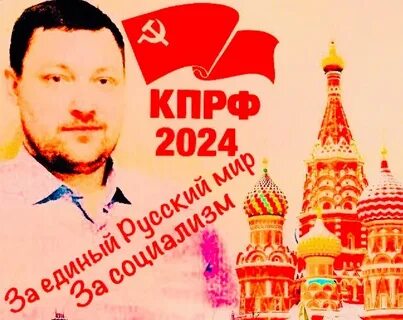 Программа кпрф 2024