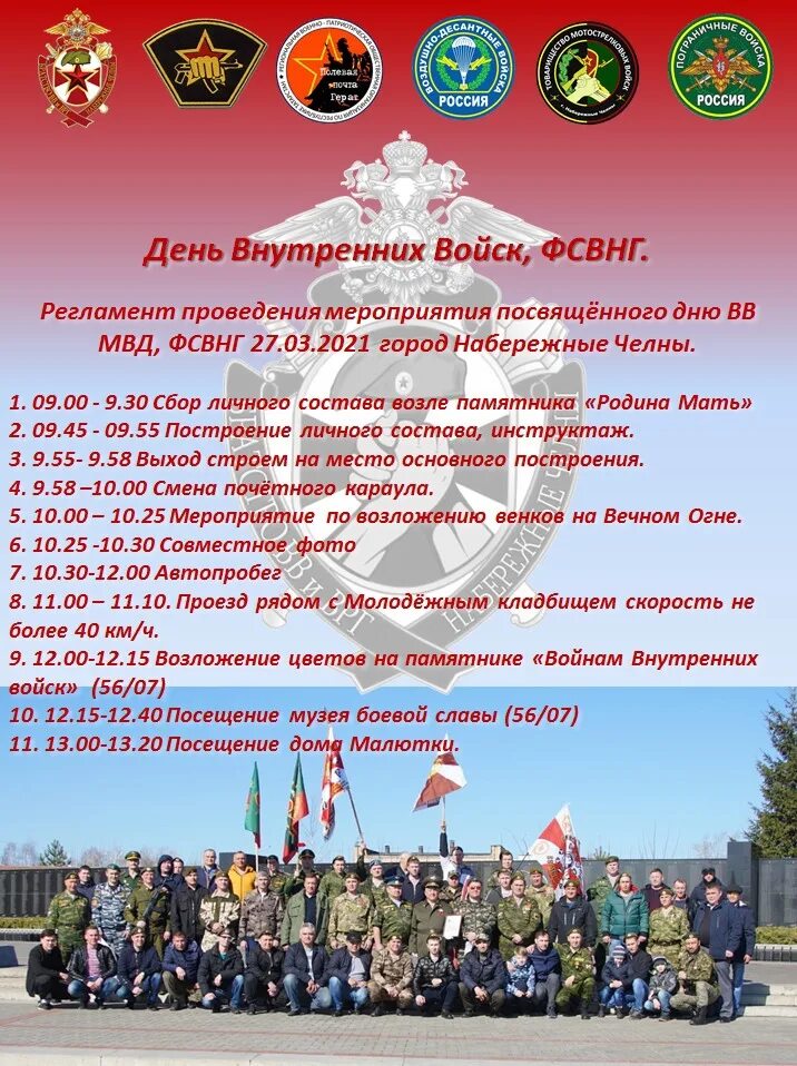 Какого числа внутренних войск. День внутренних войск.