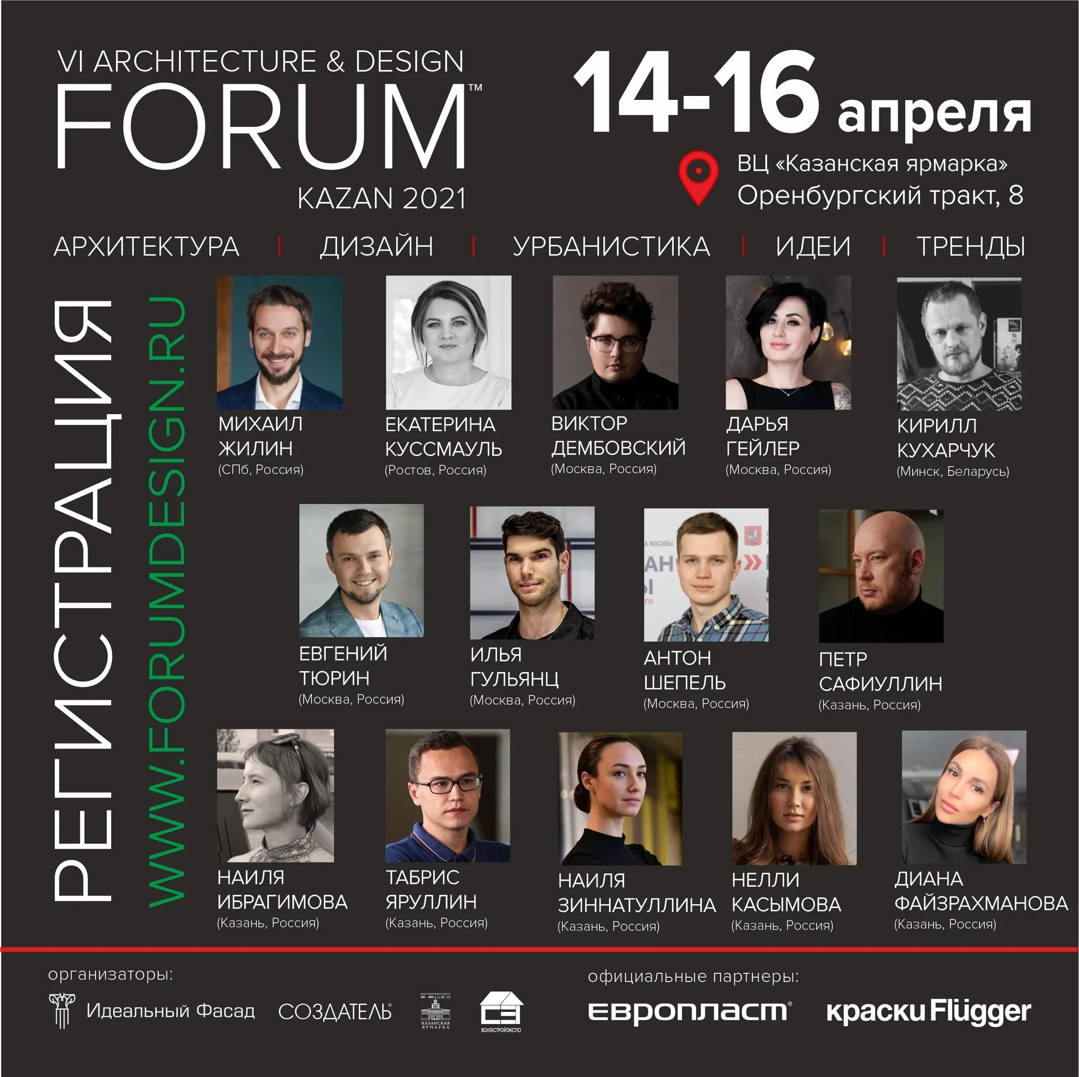 Сколько лет Казани в 2021. Forum Design Days Казань. Список людей. Форум дизайнеров. Перечень погибших в крокусе