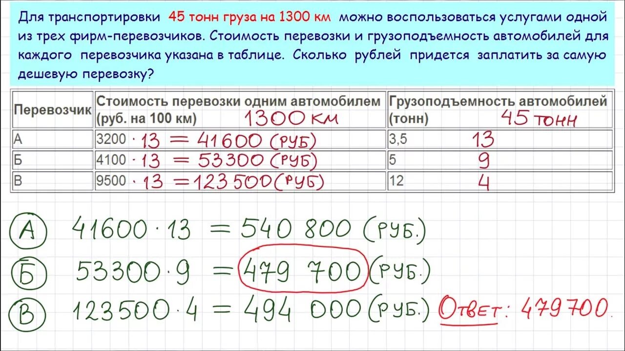 Для транспортировки 45 тонн груза на 1300 км. Для транспорта 42 тонн груза 1200 км. Для транспортировки 42 тонн груза на 1200 км. Для транспортировки 45 тонн груза на 600м.