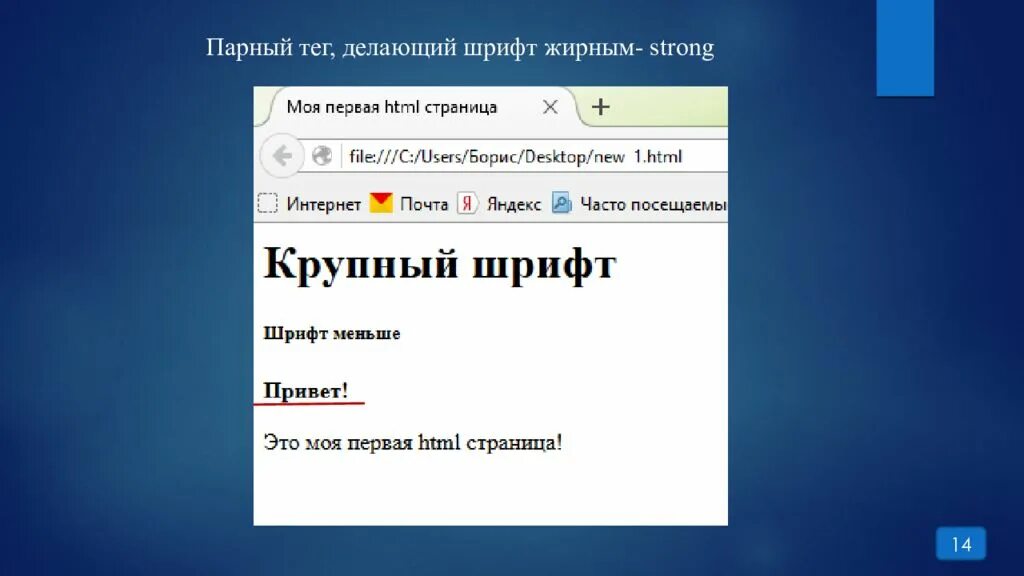 Как делать жирный шрифт. Как сделать жирный шрифт. Тег сделать шрифт жирным. Как сделать жирный шрифт на компьютере. Как делать маленький шрифт на компьютере.