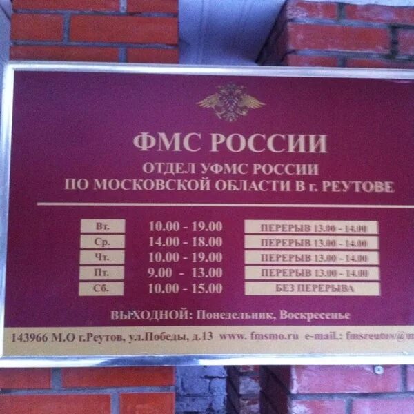 Уфмс россии по спб. ФМС. Отделом УФМС России. График ФМС. Управление ФМС России.