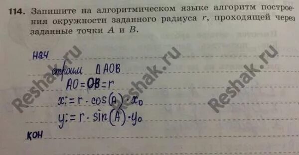 3 запишите на алгоритмическом языке. Запишите на алгоритмическом языке алгоритм построения окружности. запишите на алгоритмическом языке алгоритм. запишите на псевдокоде алгоритм построения окружности. построение окружности на алгоритмическом языке.