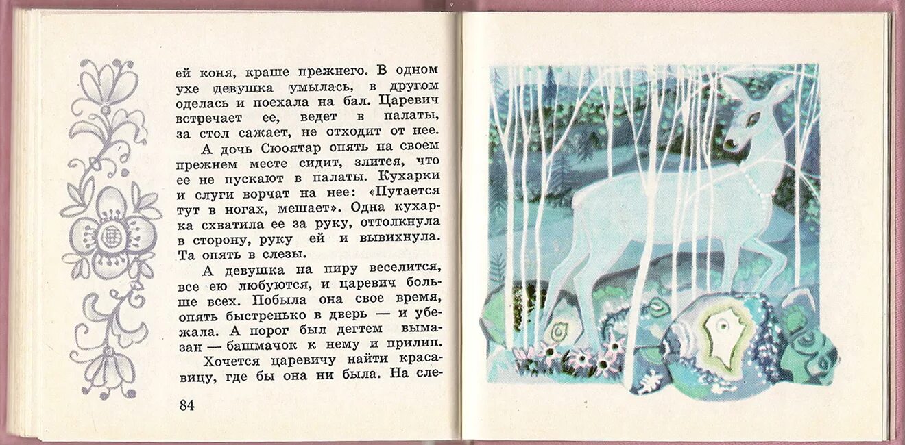 Прочитай строки из карельской сказки. Голубая важенка карельская сказка. карельские сказки иллюстрации.
