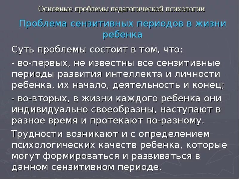 Объект, предмет, задачи коррекционной психологии. Проблемы развития ребенка в педагогике. Актуальные проблемы педагогики. Основные направления развития психологии образования. Педагогические проблемы.