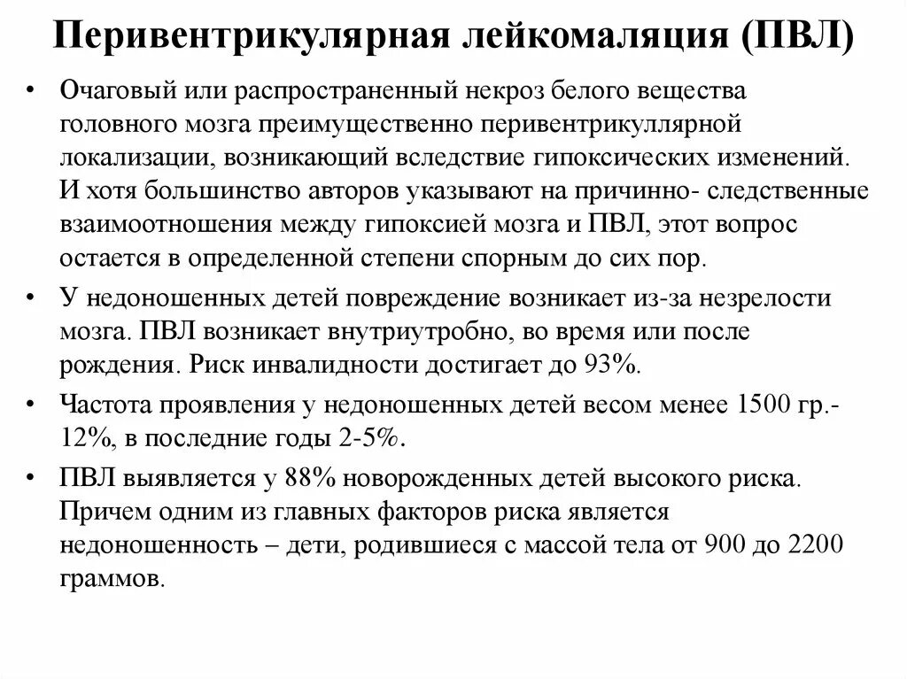 Перивентрикулярной лейкомаляции. Стадии перивентрикулярной лейкомаляции. Перивентрикулярная лейкомаляция степени. Церебральная ишемия у новорожденного 2