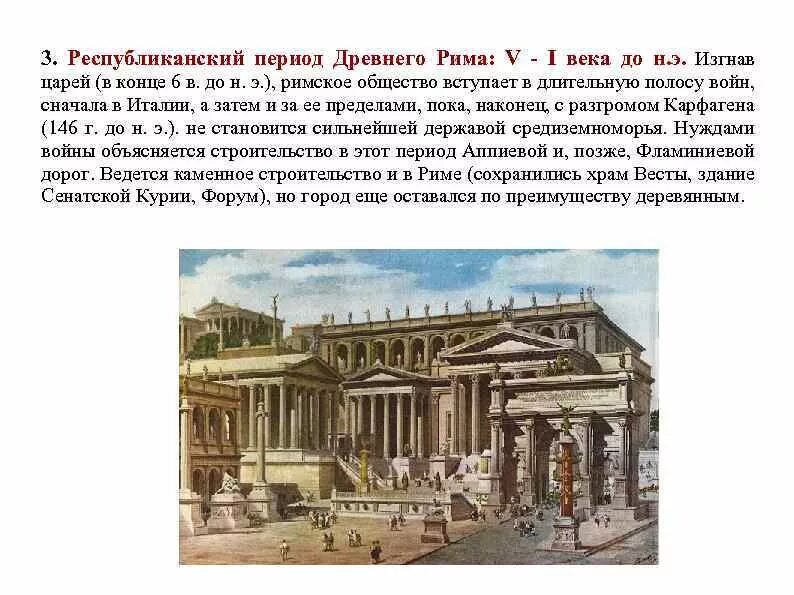 Республиканский период древнего Рима: v - i века до н.э. Искусство древнего Рима архитектура периода римской Республики. Культура древнего Рима Республиканский период. Республиканский период древнего Рима искусство. Что происходило в древнем риме