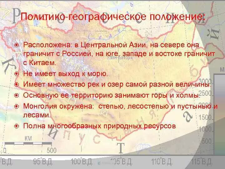 Оценить политико географическое положение россии. Центральная Азия географическое положение. Физико географическое положение Монголии. Политико-географическое положение центральной Азии. Характеристика политико-географического положения России.