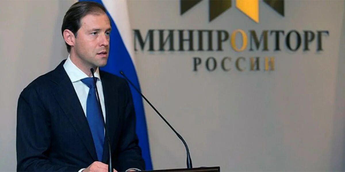 Минпромторг управление. Минпромторг управление